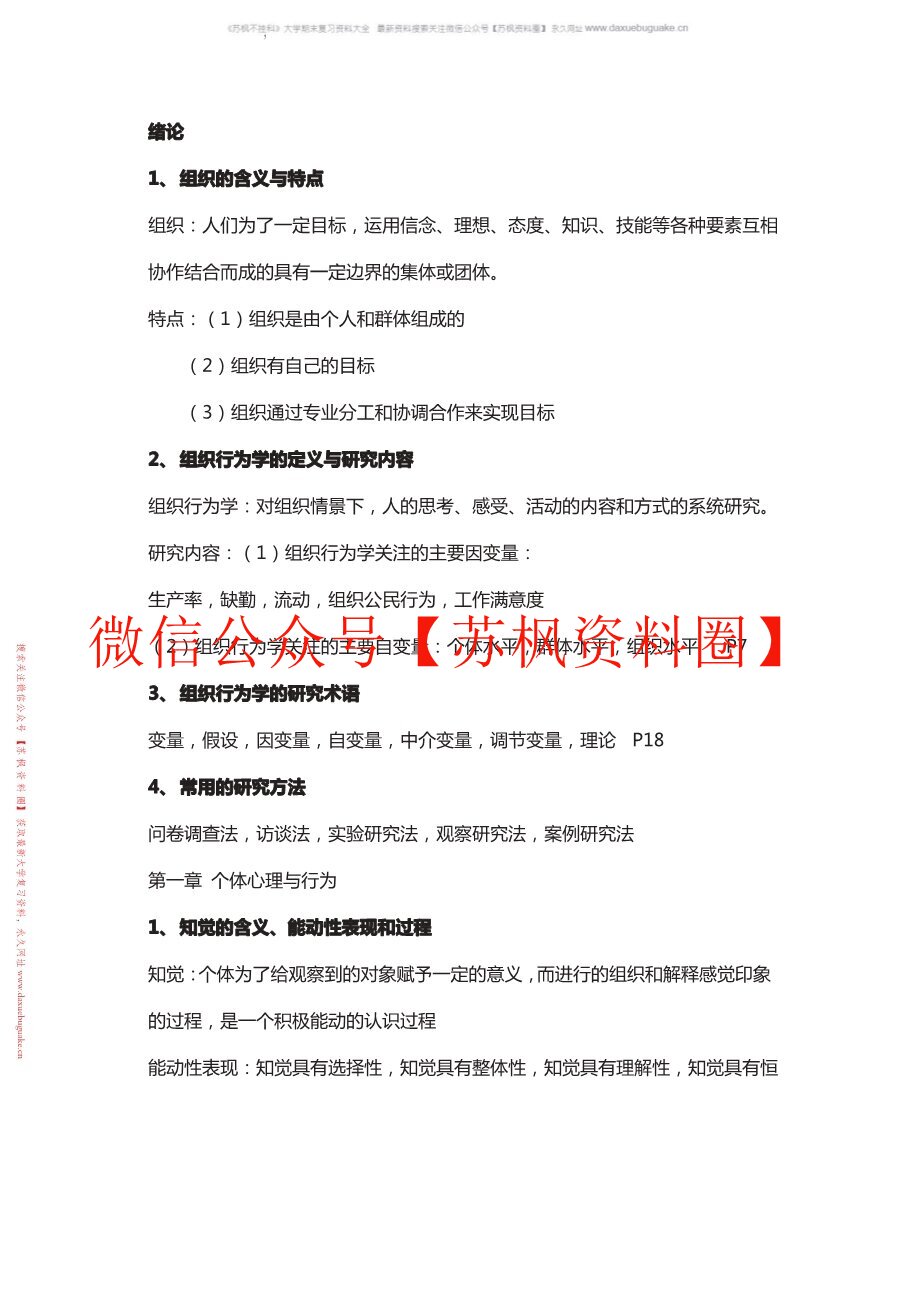 组织行为学